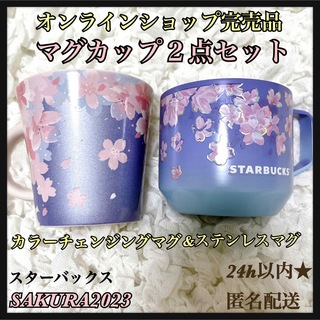 Starbucks Coffee - 新品☆完売品☆マグカップ2点セット☆スタバ 