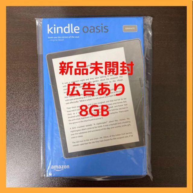 【新品未開封】Kindle Oasis 8GB （最新モデル）広告つき