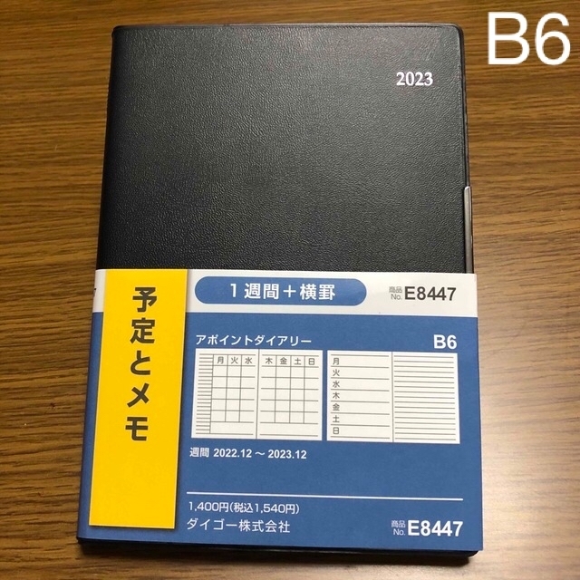 1540→700ダイゴー手帳  E8447 1週間＋横罫 B6 ブラック