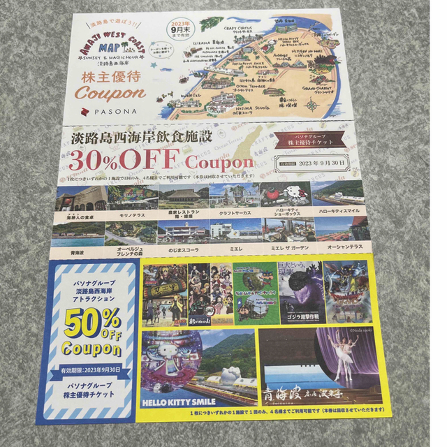 国内外の人気集結! 淡路島西海岸アトラクション飲食施設割引クーポン パソナグループ株主優待チケット 119.245.212.9 パソナ 優待券 淡路島 ニジゲンノモリ 株主優待 レストラン