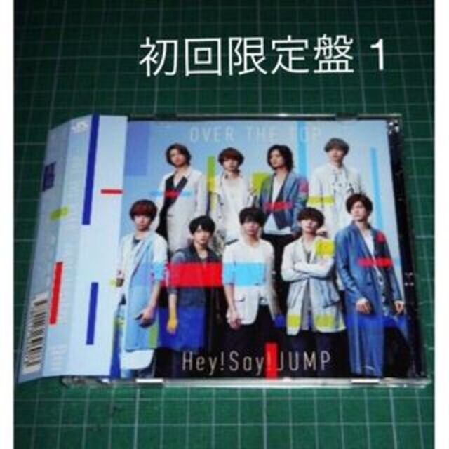 CD&DVD OVER THE TOP 初回盤1 Hey! Say! JUMP | フリマアプリ ラクマ