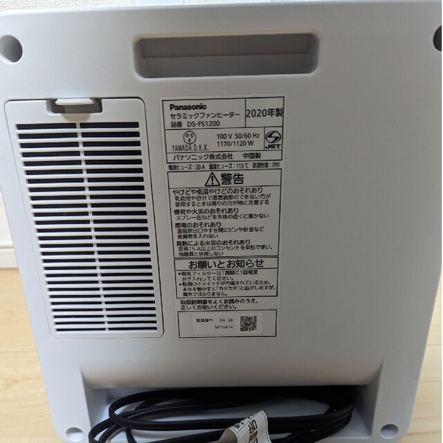 Panasonic(パナソニック)のパナソニック セラミックファンヒーター DS-FS1200-W(1台) スマホ/家電/カメラの冷暖房/空調(電気ヒーター)の商品写真