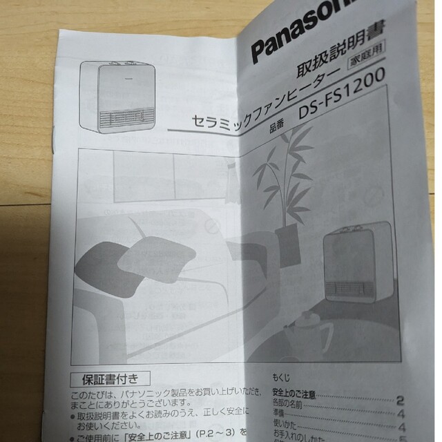 Panasonic(パナソニック)のパナソニック セラミックファンヒーター DS-FS1200-W(1台) スマホ/家電/カメラの冷暖房/空調(電気ヒーター)の商品写真