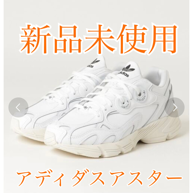 アディダス　アスター　adidas Astir 厚底スニーカー　23.5cm | フリマアプリ ラクマ