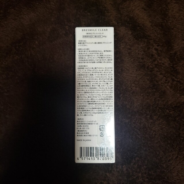 BRESMILE　ブレスマイルクリア コスメ/美容のオーラルケア(歯磨き粉)の商品写真
