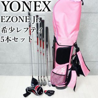 YONEX - 良品✨希少 ヨネックス キッズ ゴルフ5本セット レフティ YONEX - 良品✨希少 ヨネックス キッズ ゴルフ5本セット レフティ