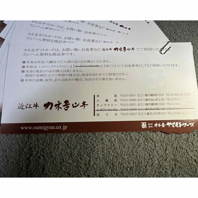 近江牛　カネ吉山本　【1万円分（1000❎10枚）】　ギフトカード チケットの優待券/割引券(ショッピング)の商品写真
