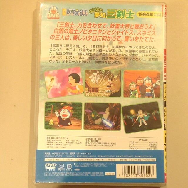 小学館(ショウガクカン)の映画ドラえもん　のび太と夢幻三剣士【映画ドラえもん30周年記念・期間限定生産商品 エンタメ/ホビーのDVD/ブルーレイ(アニメ)の商品写真