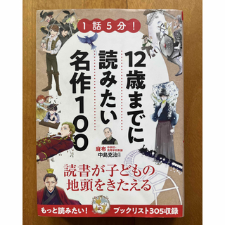 【みみ様専用】12歳までに読みたい名作100(その他)