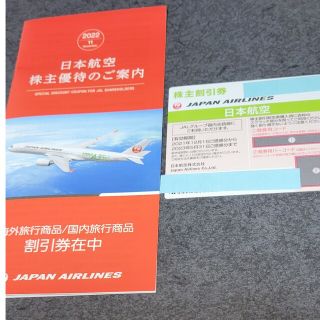 JAL 株主優待券(その他)