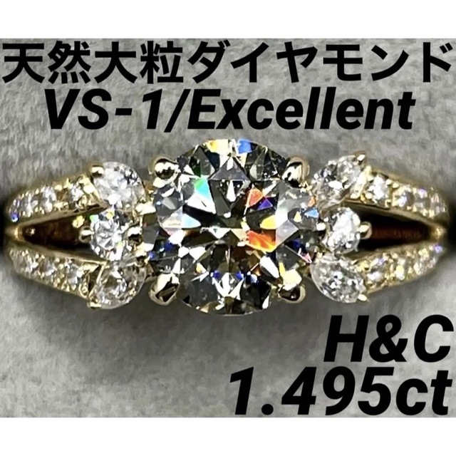 殿堂 最高級 大粒ダイヤモンド1.495ct K18 リング ソーテ付き リング