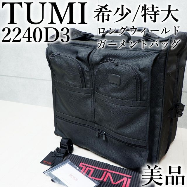 お気に入り TUMI - 2240D3 キャリーケース ガーメント 最大級 トゥミ