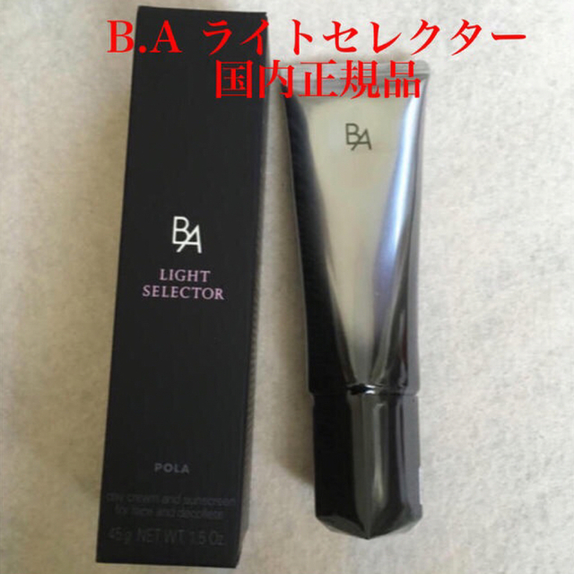 ポーラ　B.A ライトセレクター  日中用クリーム・日焼け止め　新品　国内正規品