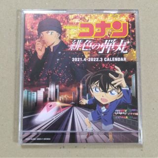 ショウガクカン(小学館)の劇場版 名探偵コナン 緋色の弾丸 サントラ初回特典 卓上カレンダー(ノベルティグッズ)