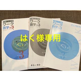 中学3年 数学 定期テスト対策 塾テキスト ワーク 啓林館  2021年改訂以降(語学/参考書)