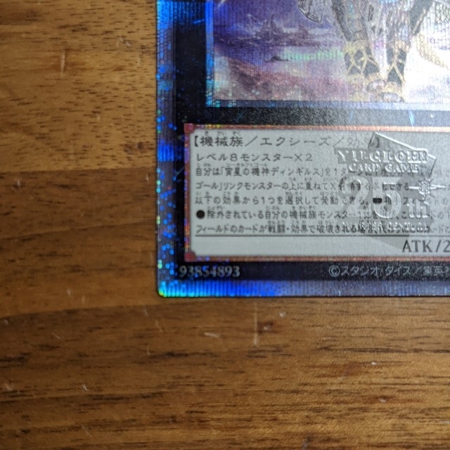 宵星の機神ディンギルス　25thレア エンタメ/ホビーのトレーディングカード(シングルカード)の商品写真