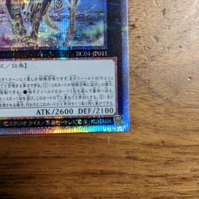 宵星の機神ディンギルス　25thレア エンタメ/ホビーのトレーディングカード(シングルカード)の商品写真
