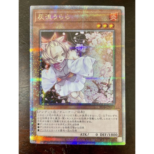 遊戯王 灰流うらら 25thレア  クォーターセンチュリーレア【美品】