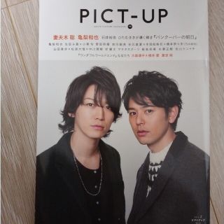 PICT-UP　2015年2月号(音楽/芸能)