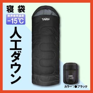 ムック☆ラスタさま　寝袋-15℃人工ダウン寝袋2個セット