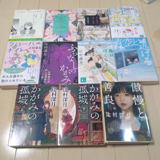 辻村深月　文庫本セット　全巻セット　バラ売り(文学/小説)