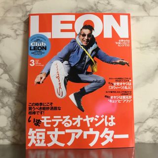 シュフトセイカツシャ(主婦と生活社)の④LEON 2023年 3月号(ファッション)