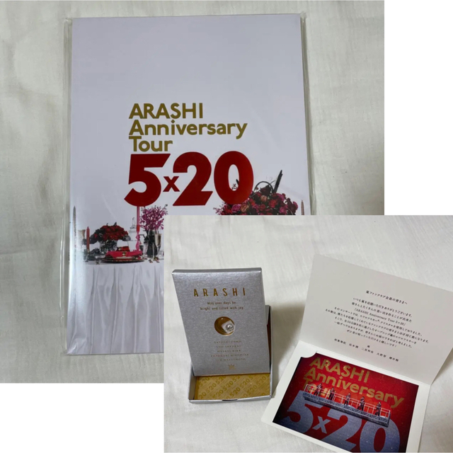 嵐(アラシ)の嵐 Anniversary Tour 5×20 パンフレット、会員限定記念品  エンタメ/ホビーのタレントグッズ(アイドルグッズ)の商品写真
