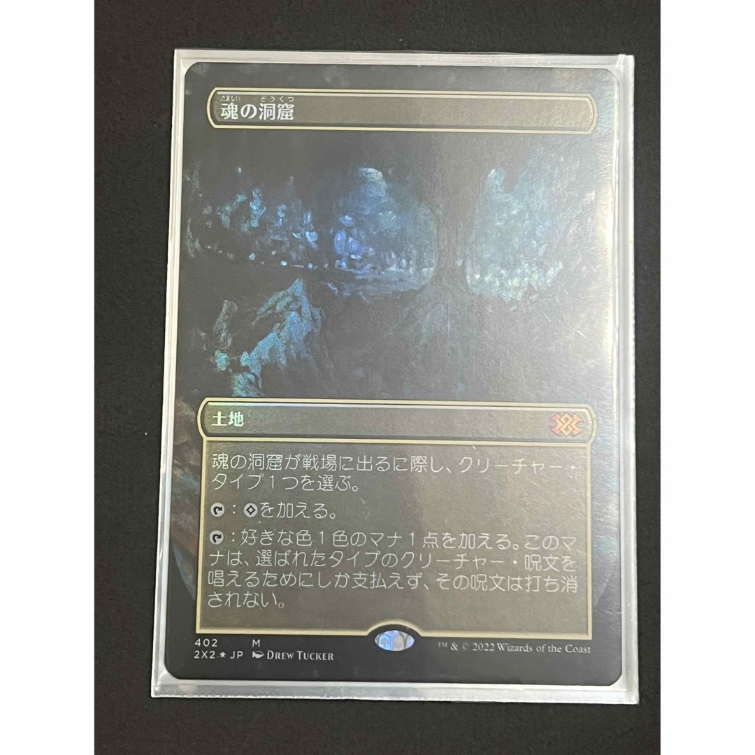 MTG 魂の洞窟　フルアートfoil