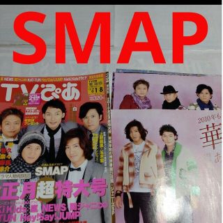 スマップ(SMAP)の《86》 SMAP TVぴあ 2009年12.19→2010年1.8号 切り抜き(アート/エンタメ/ホビー)