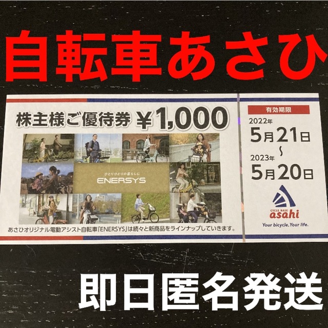 サイクルベースあさひ お買物優待券 株主ご優待割引券 株主優待 クーポン の通販 by ぐりーん's shop｜ラクマ