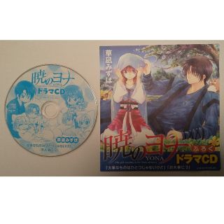 ハクセンシャ(白泉社)の暁のヨナ 花とゆめふろくドラマCD2枚セット(アニメ)