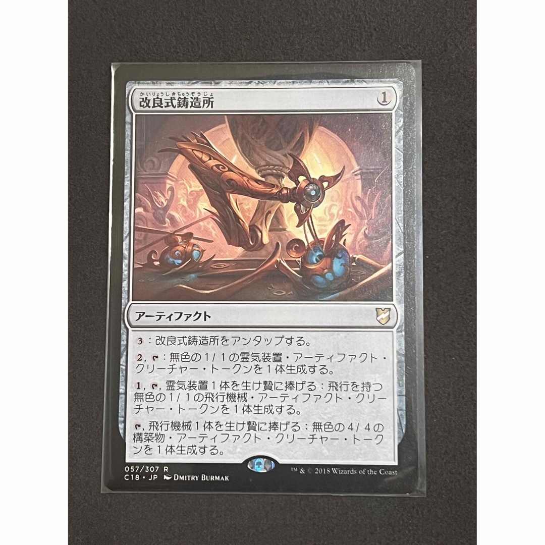 MTG 旧枠foil 改良式鋳造所 ジャッジプロモ- MTG 旧枠foil 改良式鋳造所 ジャッジプロモ-