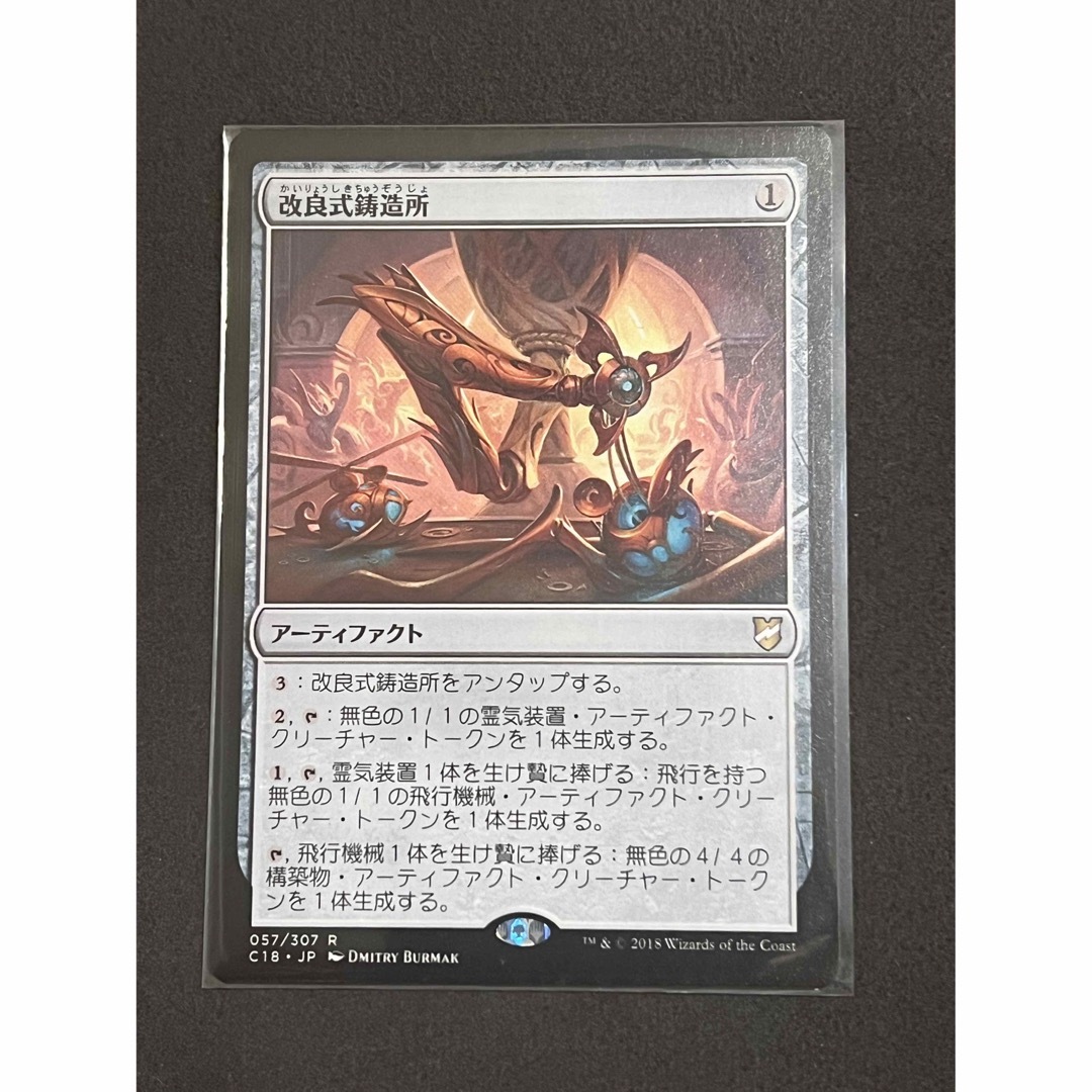 MTG 改良式鋳造所　日本語版