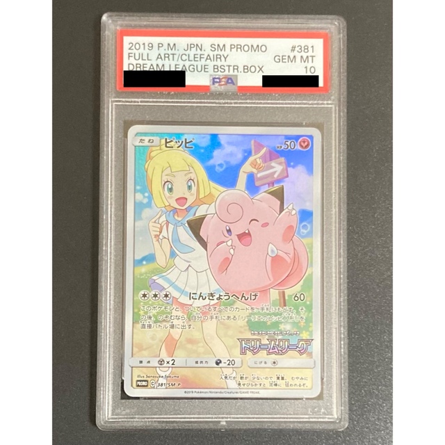 PSA10 ピッピ CHR ポケモンカード