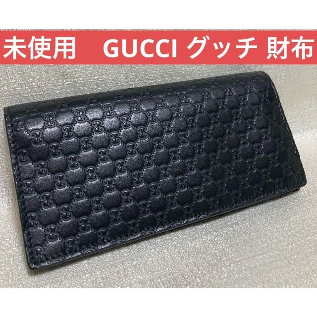 未使用】GUCCI グッチ 長財布 財布 GG ブラック 黒 【時間指定不可