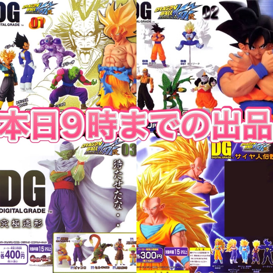 初回限定】 【新品未開封】DGドラゴンボール改 全4シリーズフィギュア