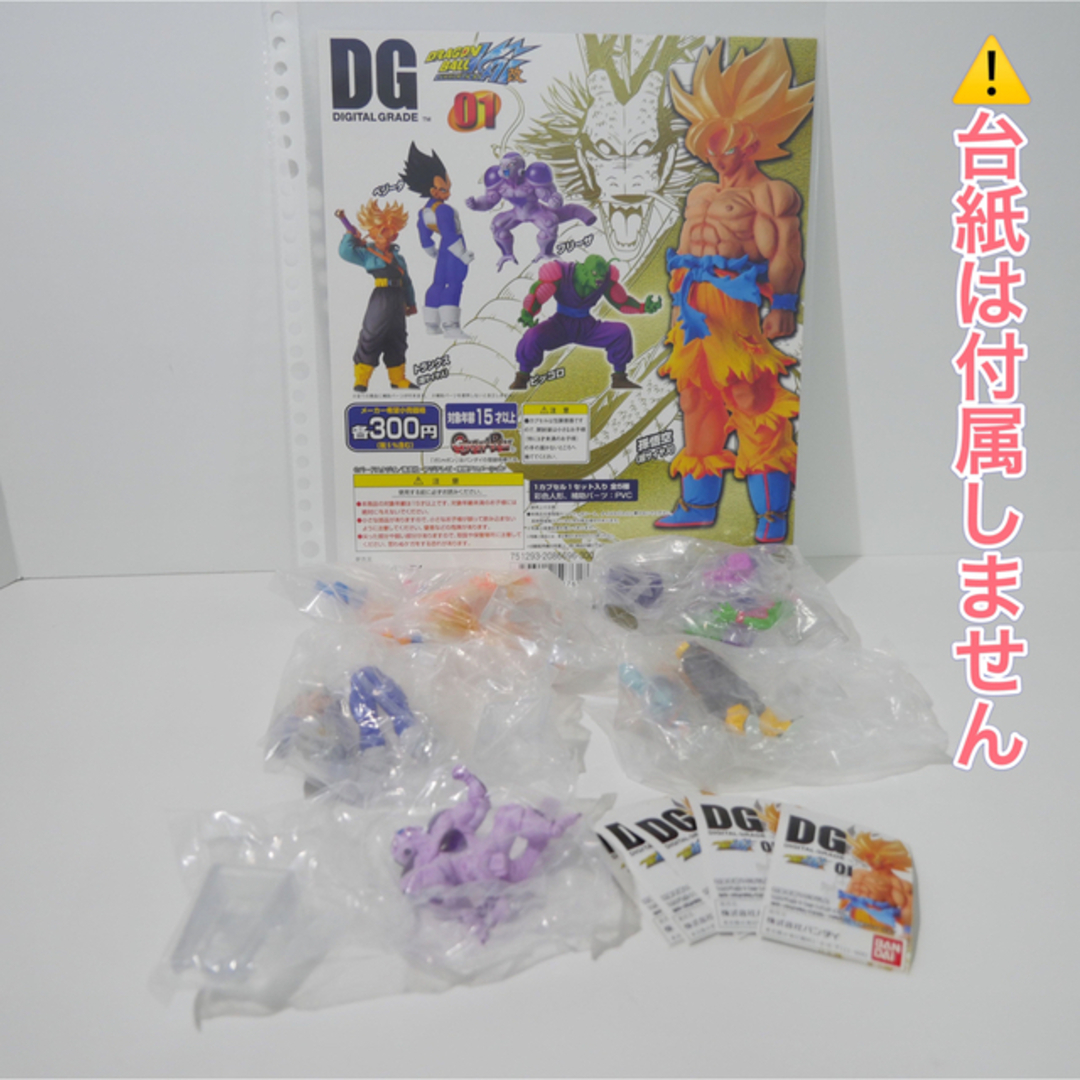 日本製 2ウェイ 【新品未開封】DGドラゴンボール改 全4シリーズ