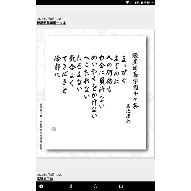 書家　柳田泰山書菊池康郎緑星囲碁学園十ヶ条　本物新品同様未使用送料無料 エンタメ/ホビーの美術品/アンティーク(書)の商品写真