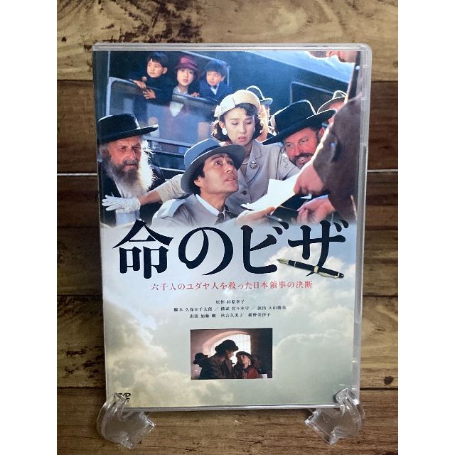 DVD「命のビザ　六千人のユダヤ人を救った日本領事の決断」加藤剛/秋吉久美子　【お買得！】