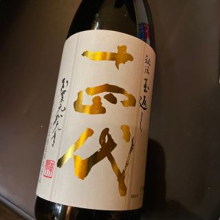 十四代　本丸　2023.02(日本酒)