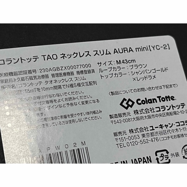 Colantotte(コラントッテ)のコラントッテ TAO ネックレス スリム AURA mini スポーツ/アウトドアのスポーツ/アウトドア その他(その他)の商品写真