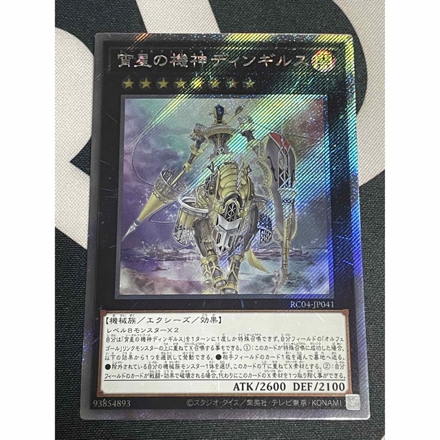 遊戯王 宵星の機神 ディンギルス Exシク rabitoclinic.com
