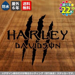 ハーレーダビッドソン(Harley Davidson)のモンスター爪痕×HARLEY　横10cm　黒　ハーレーダビッドソンステッカー(ステッカー)