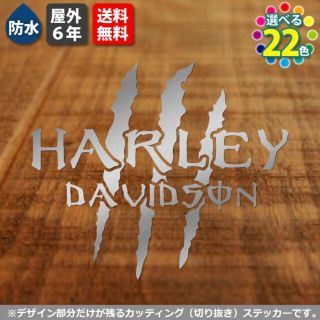 ハーレーダビッドソン(Harley Davidson)のモンスター爪痕×HARLEY　横10cm　銀　ハーレーダビッドソンステッカー(ステッカー)