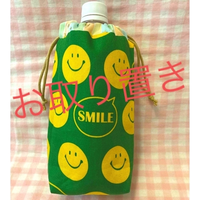 専用】ニコちゃんスマイル柄☆ハンドメイド☆ペットボトルカバー☆グリーン ペットボトルカバー スマイル