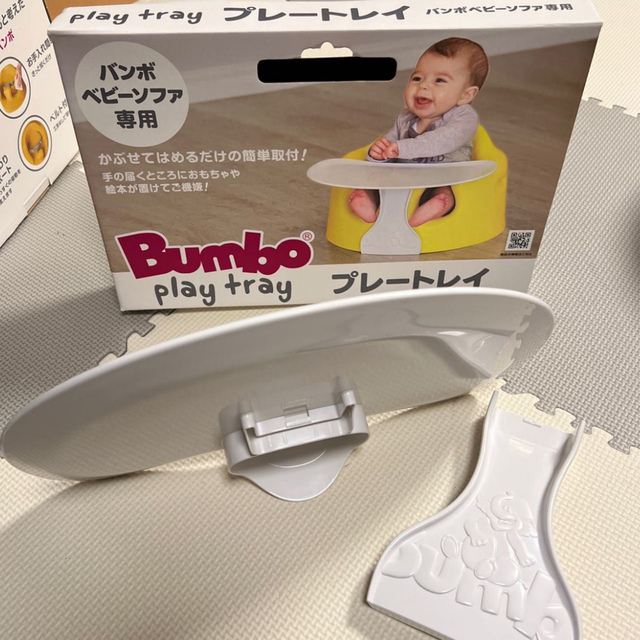 Bumbo(バンボ)のバンボ　ベビーソファ　プレートレイ付き　腰ベルト付き キッズ/ベビー/マタニティの寝具/家具(その他)の商品写真