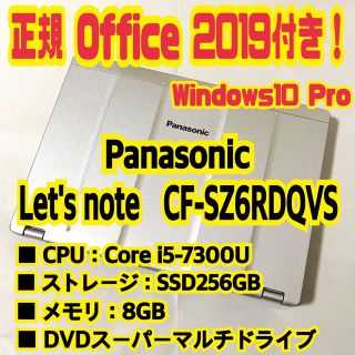 パナソニック(Panasonic)のOffice付‼️ Let's Note　CF-SZ6RDQVS　ノートパソコン(ノートPC)