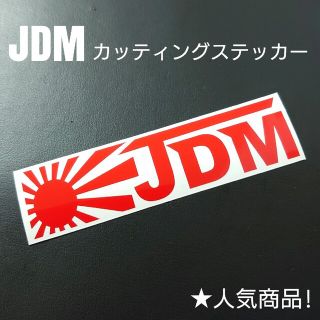 【JDM】日章旗カッティングステッカー(車外アクセサリ)