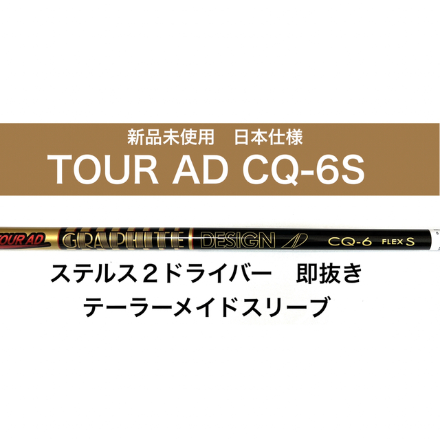 ツアーAD CQ 6S テーラーメイドスリーブ