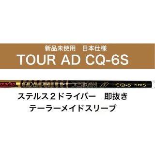 キャロウェイスリーブ付 Tour AD HD - 4 S 約1122mm